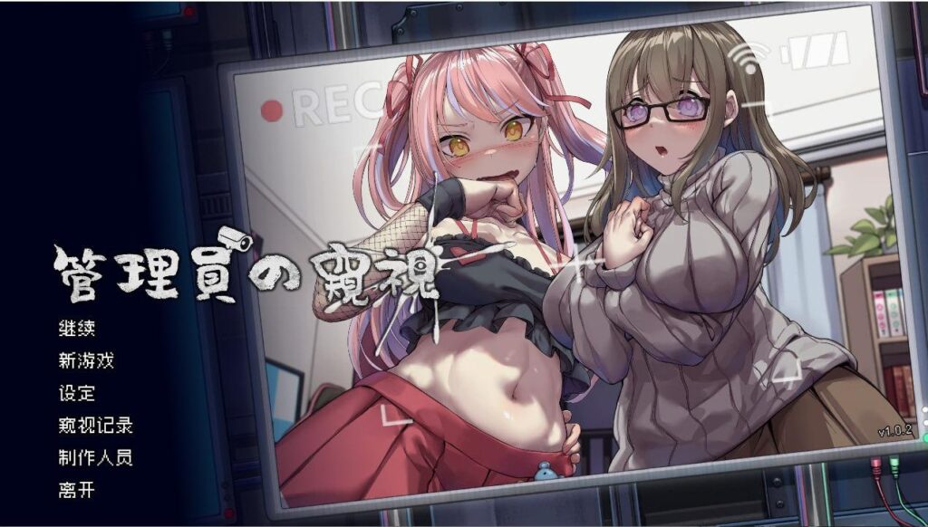 管理员的窥视/Peeping Dorm Manager  v1.1.0-F95GAME
