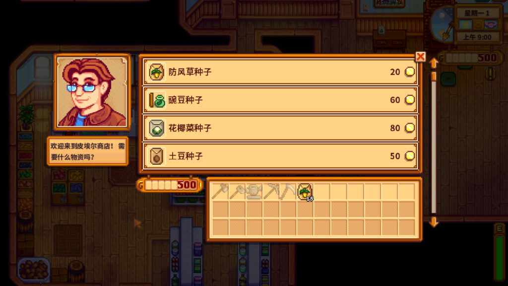 图片[10]-星露谷物语/Stardew Valley-F95GAME