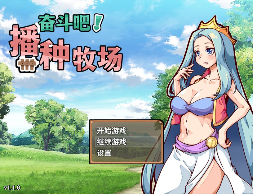 图片[3]-奋斗吧！播种牧场    v1.1.0-F95GAME