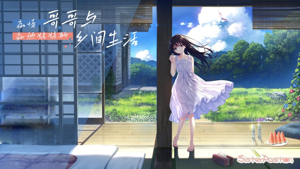 痴情哥哥与病弱妹妹的乡间生活/doinaka_brother/Sickly Days and Summer Traces doinaka brother-F95GAME