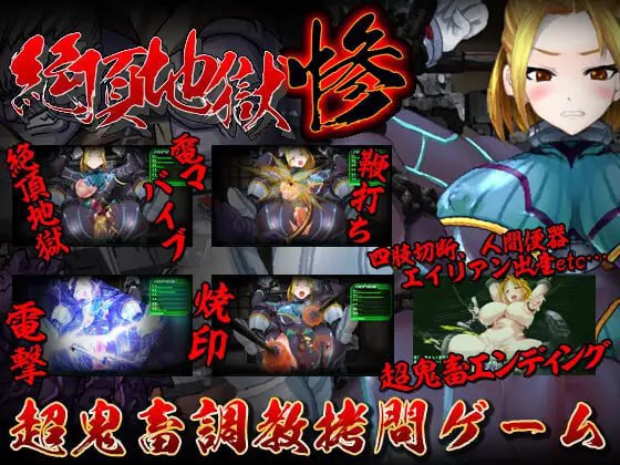 绝顶地狱 惨-F95GAME