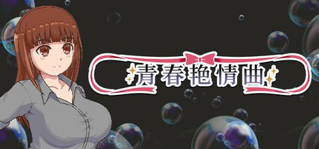 青春艳情曲/Sayaka’s Addiction v1.01-F95GAME