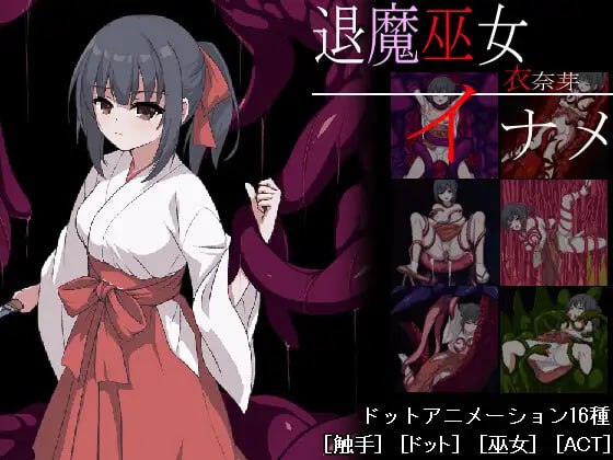 退魔巫女稻目-F95GAME