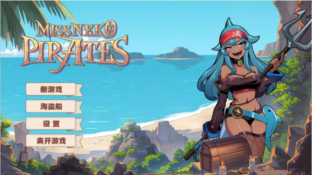 海盗：尼克小姐/Miss Neko: Pirates/船長：海盜來襲-F95GAME