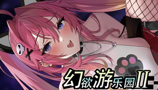 幻欲游乐园2/Fantasy Amusement Park II/Amusement park:lust  v1.0.33-F95GAME