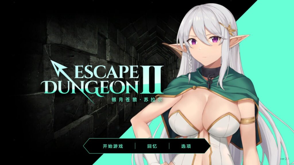 地牢脱出2：银月苍狼苏拉尔/Escape Dungeon 2-银月苍狼 苏拉尔/Escape Dungeon 2 V2.1-F95GAME