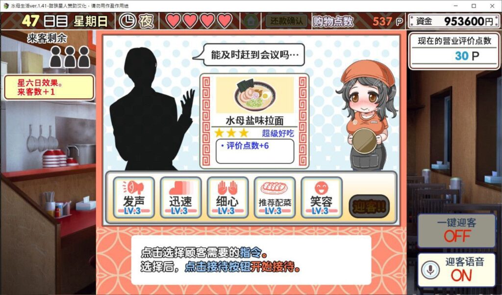 图片[5]-恋爱拉面海岳亭/水母生活  v1.44-F95GAME