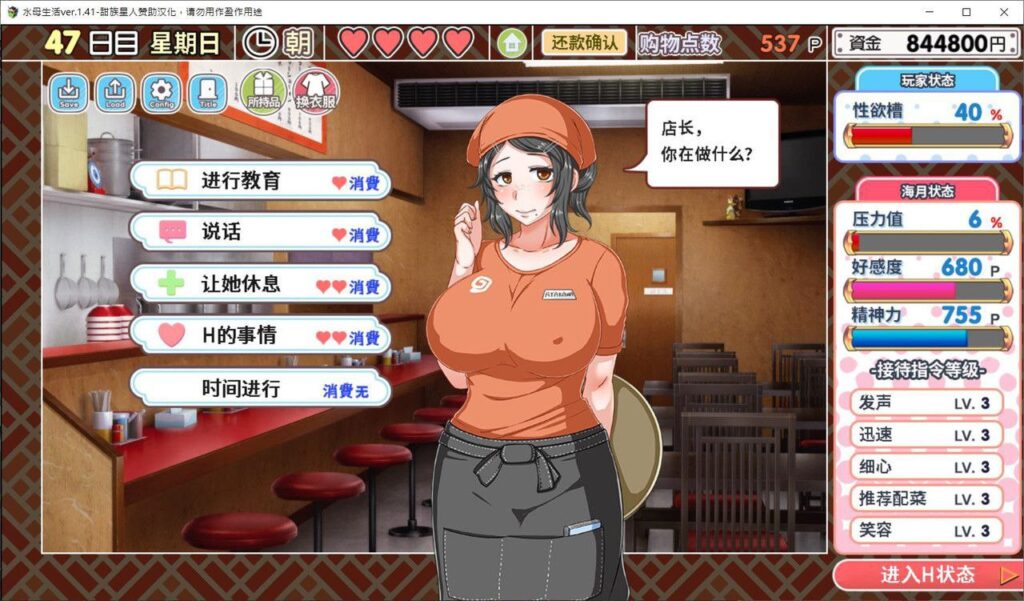 图片[7]-恋爱拉面海岳亭/水母生活  v1.44-F95GAME