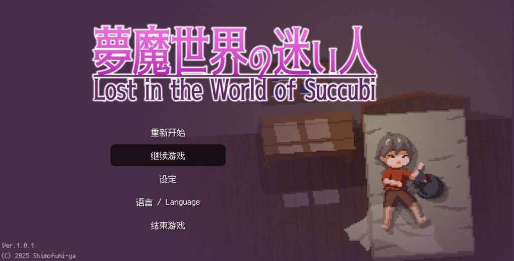 【安卓】梦魔世界的迷失者 v1.0.4-F95GAME