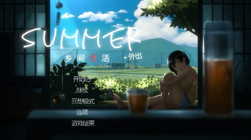 夏日-乡间性活/SUMMER：乡间性活 v2.22-F95GAME