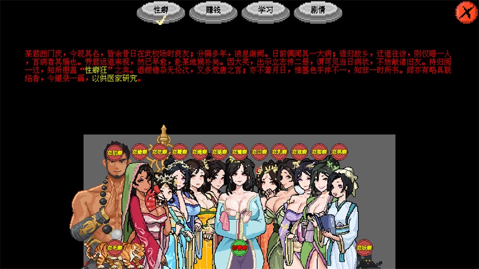 图片[9]-西门立志传 v2024.08.09-F95GAME