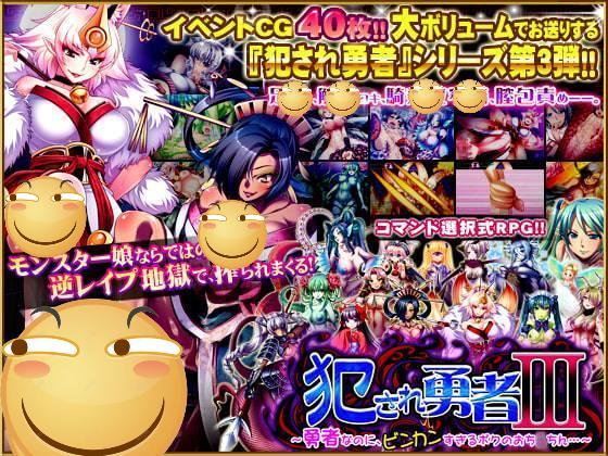 被侵犯的勇者III~ 明明是勇者，但是我的鸡巴却敏感得过头-F95GAME